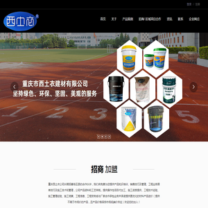 重庆市西土衣建材有限公司_聚脲聚氨酯地坪,艺术地坪,防滑地坪,防腐地坪,丙烯酸地坪漆,环氧地坪漆,防火地坪,防爆地坪,魔石地坪