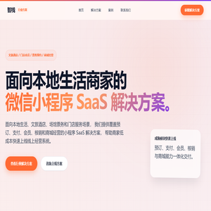 小程序SaaS解决方案|文旅酒店小程序|门店会员系统|票务预约商城系统|杭州智绘通软件科技有限公司