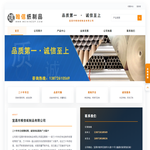 宜昌市唯信纸制品有限公司|宜昌纸管|宜昌纸筒|宜昌纸桶|宜昌纸芯
