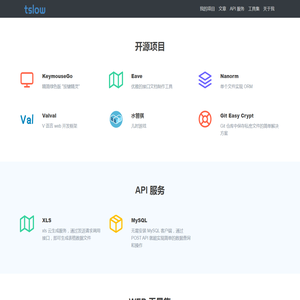 tslow 个人项目合集