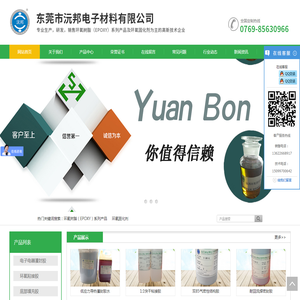 东莞市沅邦电子材料有限公司 - Powered by CmsEasy