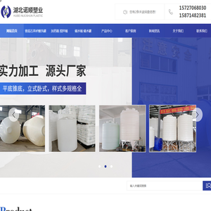 塑料水箱生产厂家_塑料储罐厂家_加药箱价格_PE水箱尺寸_塑料水塔批发_卧式储罐_湖北诺顺塑业