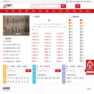 加字丫-新华字典|康熙字典|汉语字典|成语字典|字典在线查字|汉字组词