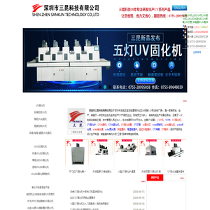 专业UV机_UV光固机_UV灯管_UV固化机_低温UV机_无极调光UV设备_UV光强仪品牌销售商-深圳市三昆科技有限公司官方网站