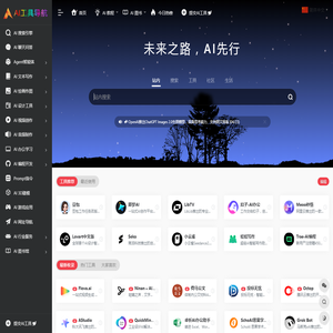 AI工具导航 | AIGC工具网址大全