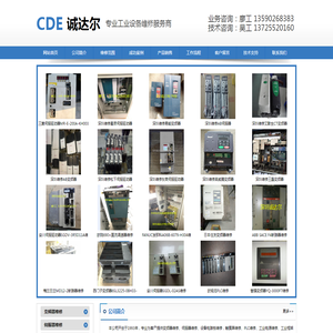 深圳市诚达尔电子科技有限公司_深圳变频器维修_深圳伺服器维修_深圳设备电路板维修_深圳触摸屏维修_深圳PLC维修
