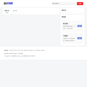 360文秘网 - 汇聚优质文档与经典范文