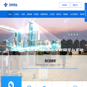 【万中平台】网站制作/微信小程序