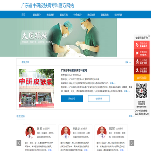 【广州中研皮肤病医院官网】-广东省中研皮肤病专科医院