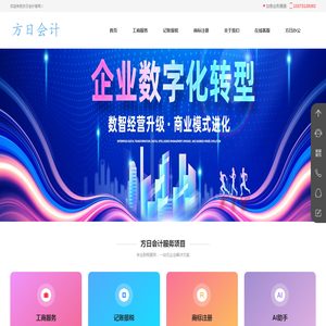 保定方日会计_代理记账_工商注册_商标注册_一站式企业服务平台