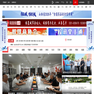 网易山西-有态度的山西门户