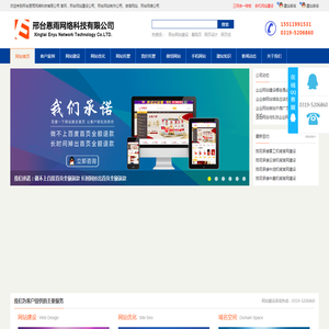 邢台网站建设_邢台网站制作_邢台网络公司_邢台做网站_SEO网站优化就选邢台恩雨网络科技有限公司 - 邢台网站建设_邢台网站制作_邢台做网站_SEO网站优化就选邢台恩雨网络科技有限公司-邢台恩雨网络科技有限公司
