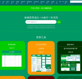 食物营养成分与科学食疗方案 - 唤醒食物