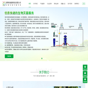 灭菌服务,灭菌器,生物灭菌,过氧化氢灭菌器,VHP,灭菌、灭菌传递窗、气化灭菌、消毒杀菌器,养殖场灭菌设备,食品厂灭菌设备,防(抗疫)疫灭菌设备,皕康科技
