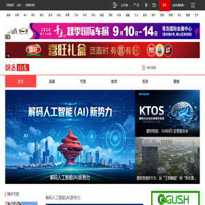 网易青岛-有态度的青岛门户