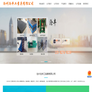 沧丰工量具-铸铁-焊接-T型槽-检验-划线平台，铆焊-钳工-测量-装配-圆形-基础-刮研-试验平板，机床铸件，镁铝刀口尺-沧州沧丰工量具有限公司