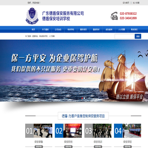 广东德盾保安服务有限公司