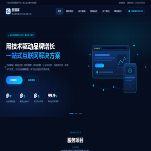 郑州网站建设_网站制作_网站设计与开发_小程序开发_APP开发 - 郑州星管家电子科技有限公司