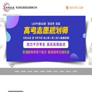高考志愿规划师_高考志愿填报咨询师-向阳生涯25年高考志愿填报指导师培训资质