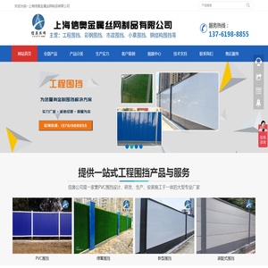 围挡-施工围挡-彩钢围挡-PVC围挡板厂家- 围挡厂家_价格实惠-上海信奥金属丝网制品有限公司