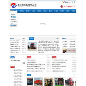温州物流|温州物流公司|温州货运市场|温州行李托运|温州到物流公司|温州托运部|温州到江阴物流|温州到柯桥物流|温州到桐乡物流|温州到上海物流|温州到南通物流|温州迅发物流公司