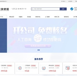 【云快财税】 -  一站式企业服务平台