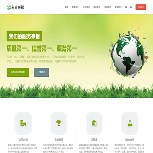 永青环保 - 黑龙江永青环保科技有限公司