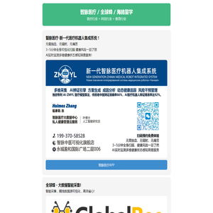 海鸥留学|智脉医疗