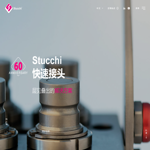 Stucchi (Shanghai) Fluid Power Technology Co.,Ltd