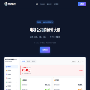 简驭科技 - 电梯公司的经营大脑