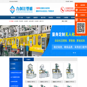 立式注塑机厂家-东莞力创机械有限公司