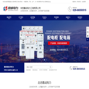 陕西嘉诚电力工程有限公司|嘉诚电力|工程总承包
