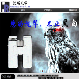 云南汉瑞光学仪器有限公司