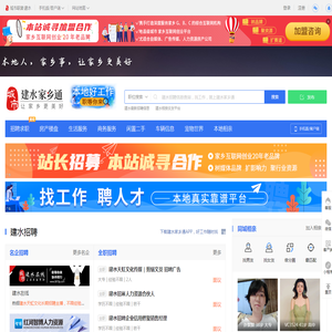 建水家乡通（原建水在线）-建水招聘找工作、找房子、找对象，建水综合生活信息门户！