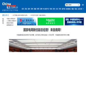 电力网_电力网