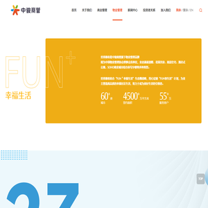 世邦泰和 - 中骏商管智慧服务控股有限公司