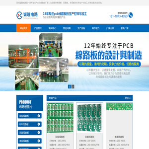 诚暄电子公司首页-线路板打样,pcb线路板打样加工制作厂家