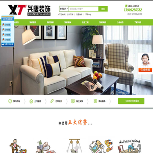 西安兴唐装饰工程有限公司2