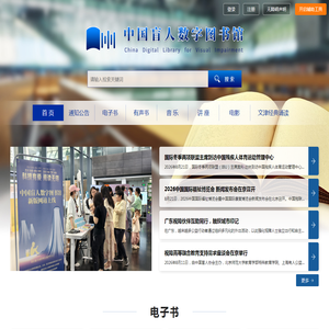 中国盲人数字图书馆