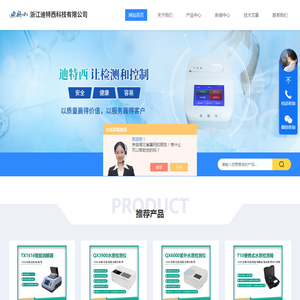 浙江迪特西科技有限公司