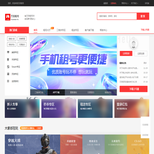 万民租号-专业的游戏租号玩交易平台