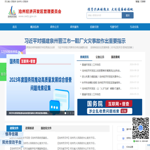 沧州经济开发区