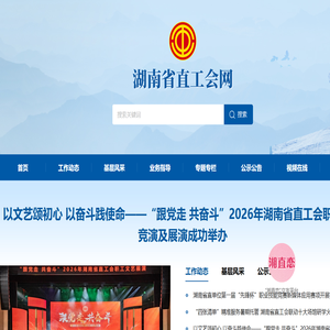 湖南省直工会网