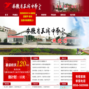 安徽省天城中学-