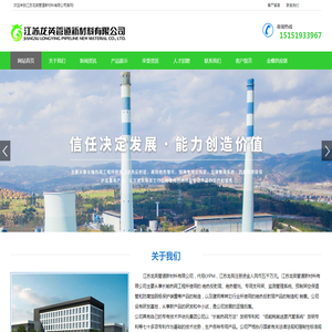 江苏龙英管道新材料有限公司-首页