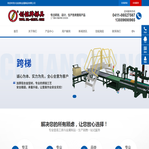大连创铭金属制品有限公司-铝合金梯子|移动平台梯|登高梯|踏步梯|跨线梯