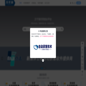 万千淘共同创业平台-自动点击，广告满屏，公域获客，私域成交。