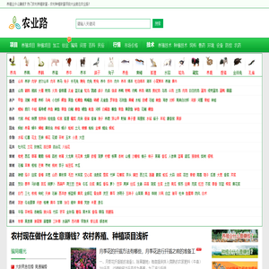 农业路 - 农村致富，农村养殖种植与三农创业项目