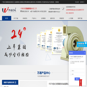 广州市万通通风设备有限公司_玻璃钢风机_锈钢风机_塑料防腐风机_酸雾净化塔_活性炭吸附箱_UV光解净化器_废气处理设备 - 万通风机