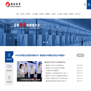 山东魏桥创业集团有限公司